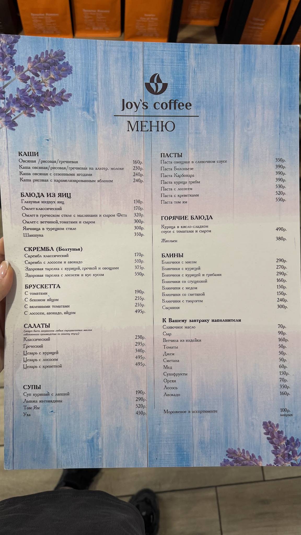 Joy's Coffee меню