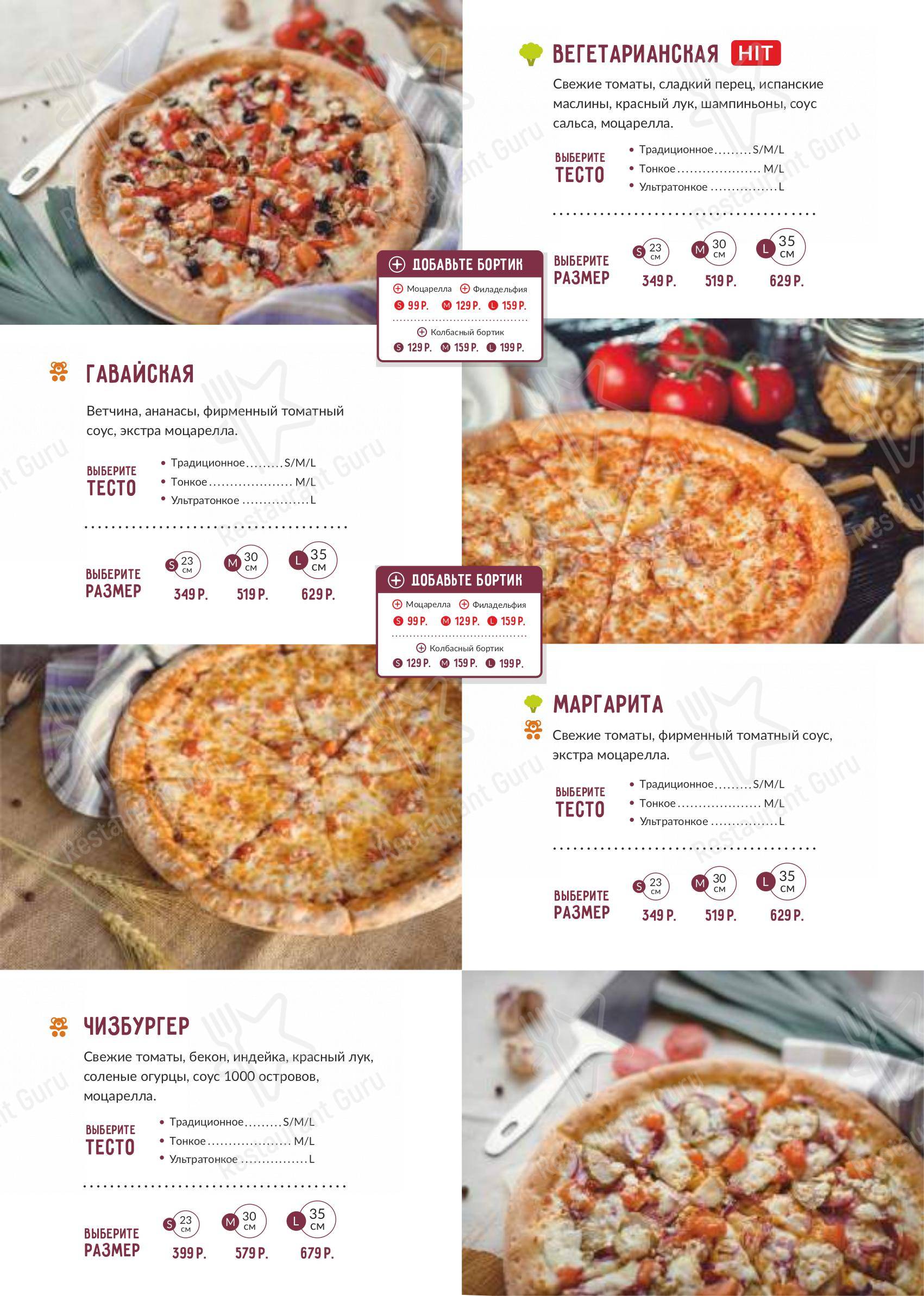 Меню для посетителей ресторана Joy's Pizza