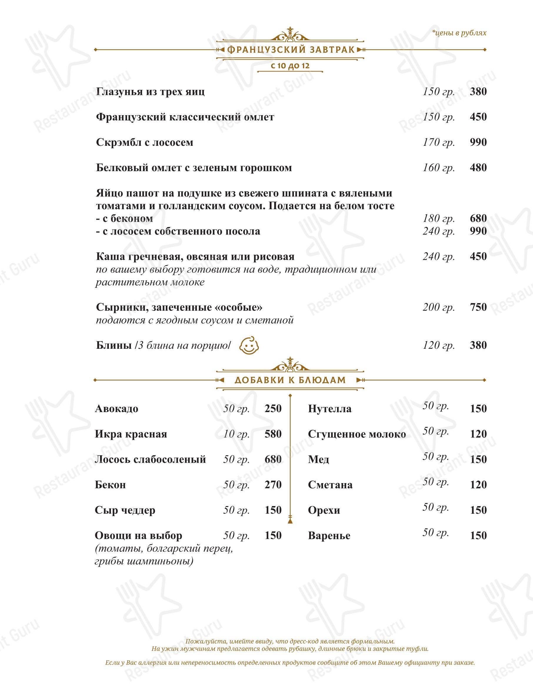 Меню напитков ресторана Жюль Верн