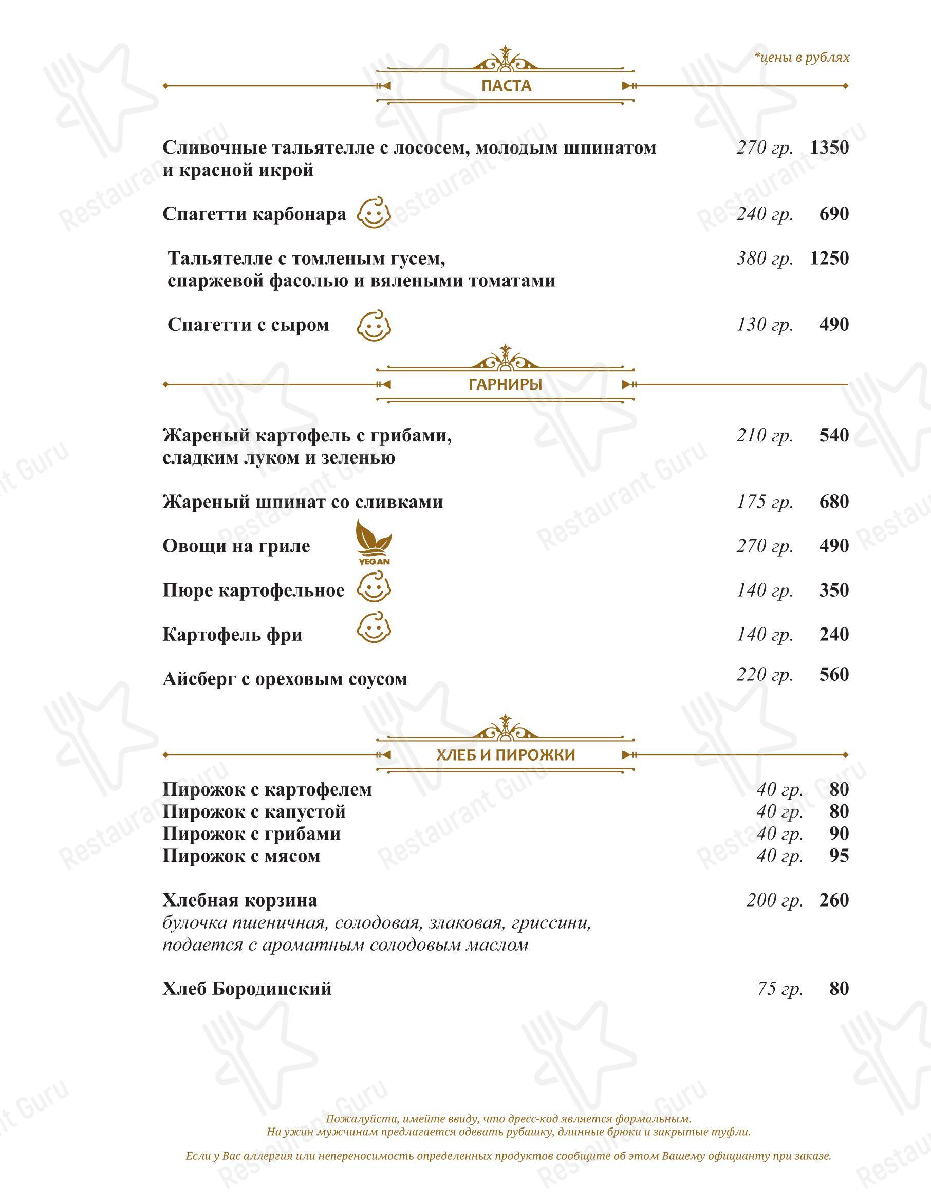 Меню напитков ресторана Жюль Верн