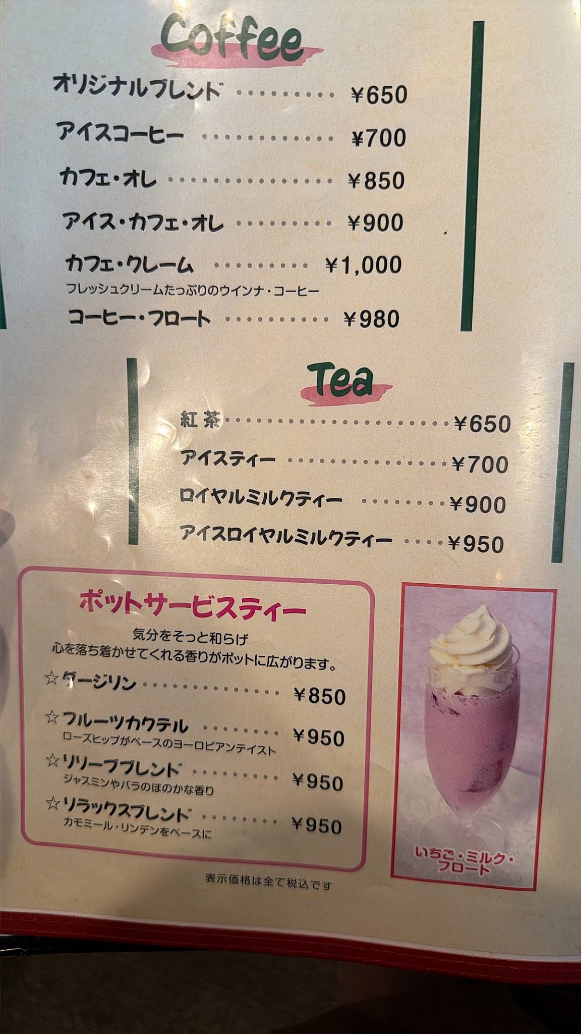 June Tea Room меню