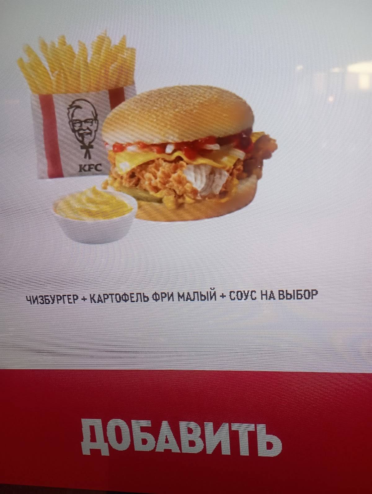 KFC Петровщина меню