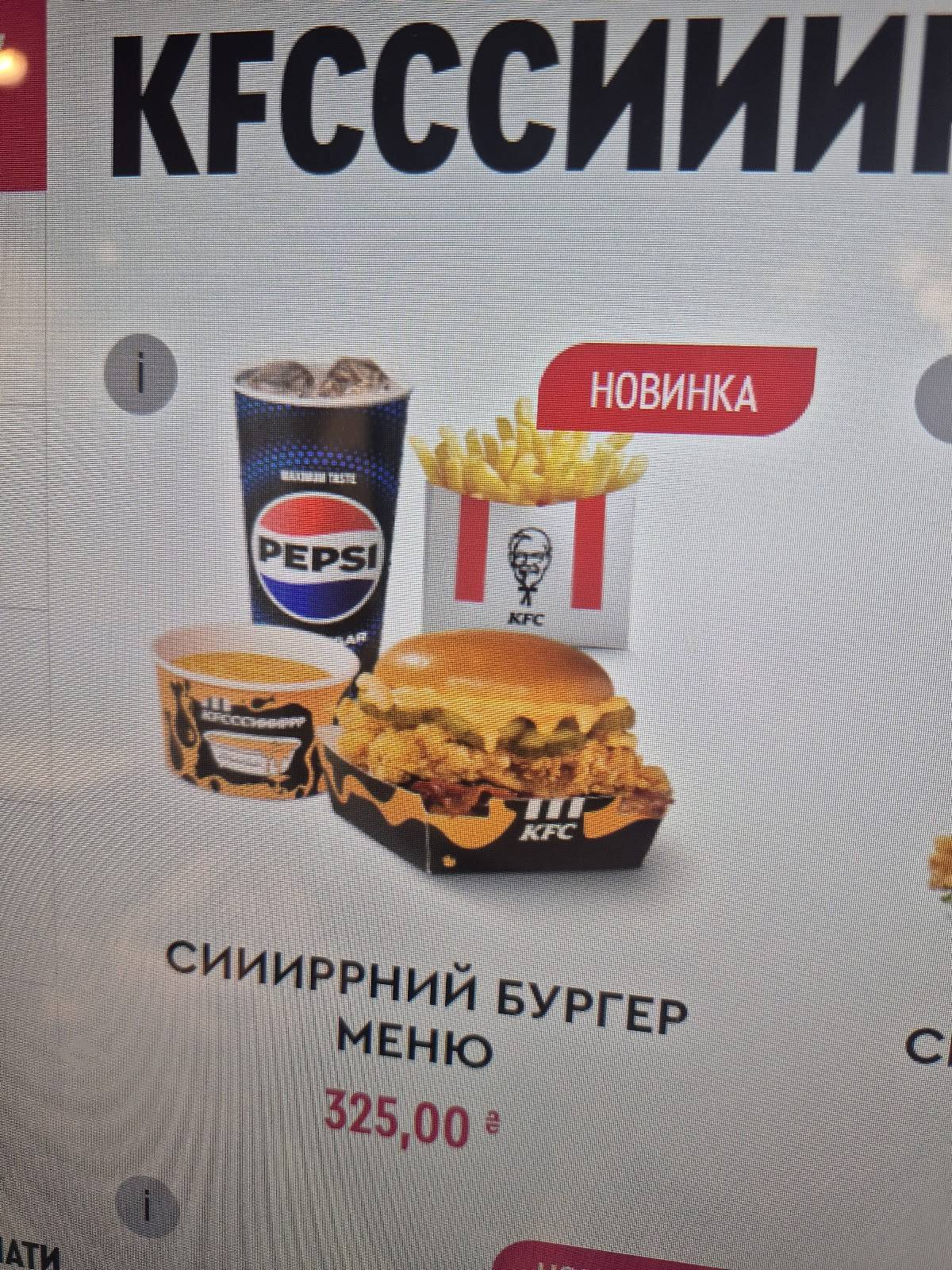 KFC меню
