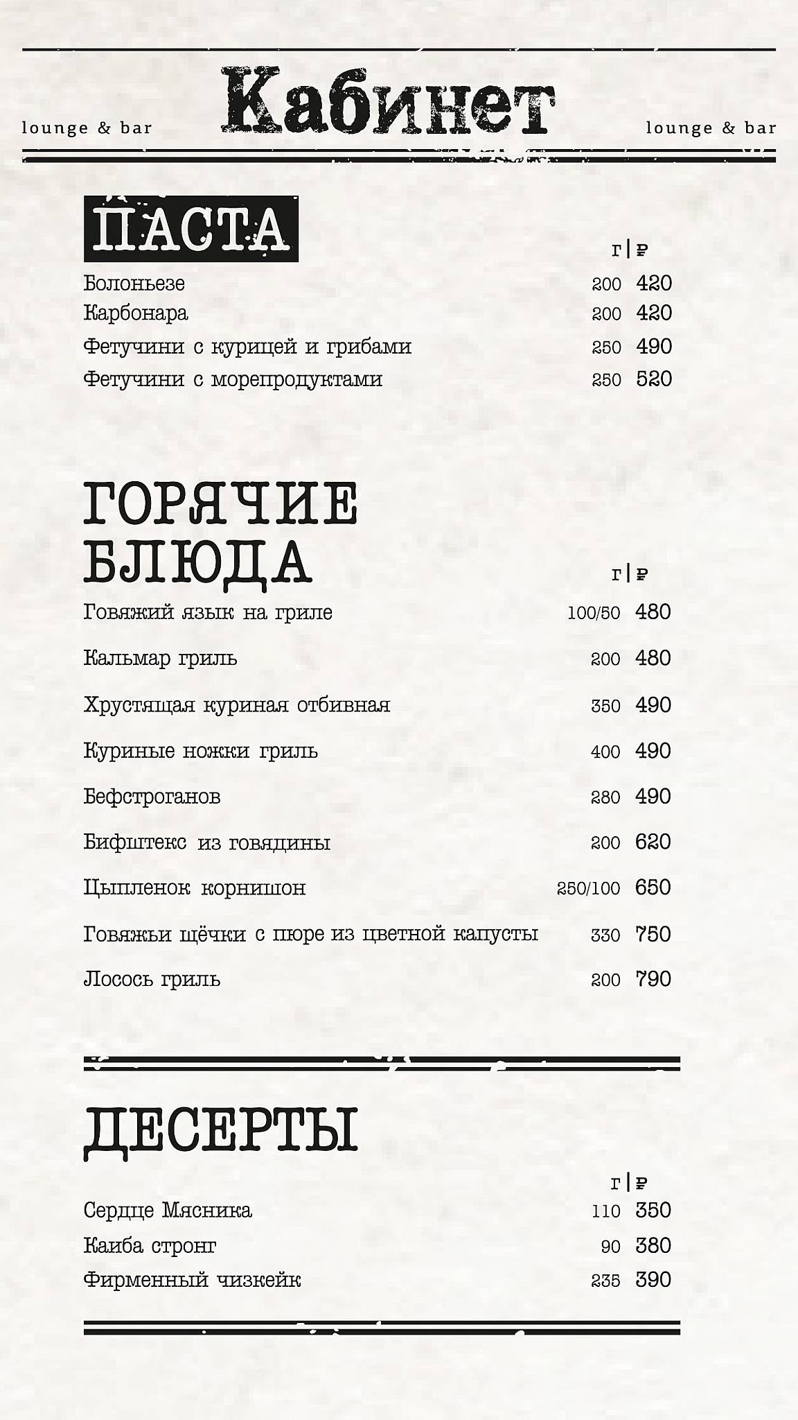 Кабинет меню