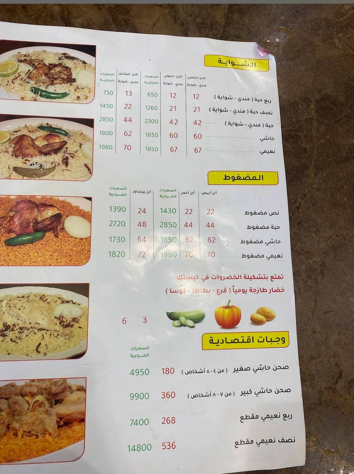 Kabsa меню