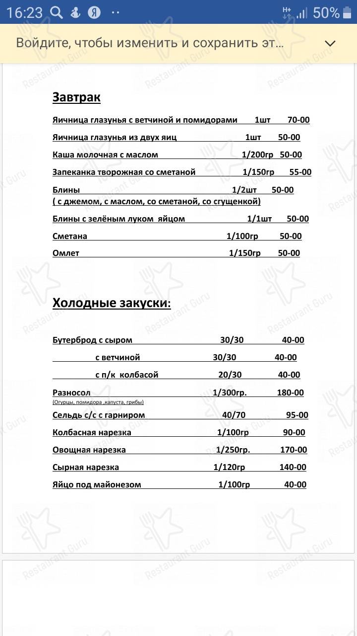 Взгляните на меню Кафе 45 Км