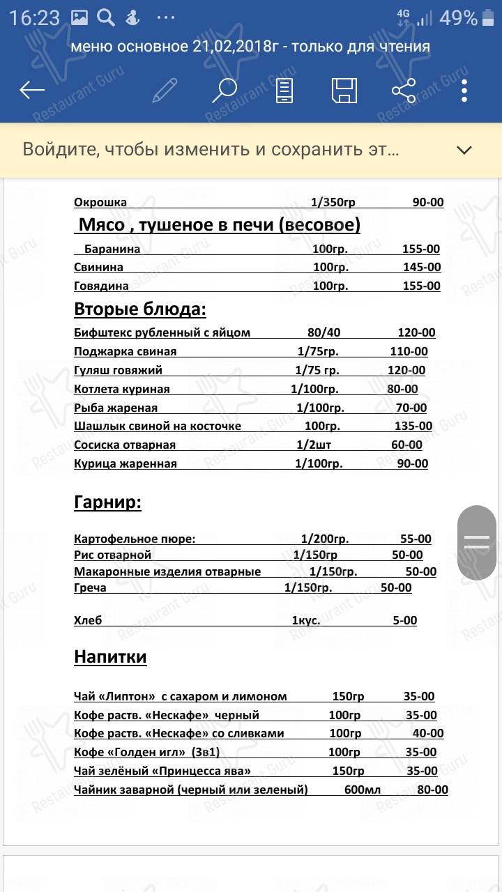 Меню для посетителей кафе Кафе 45 Км