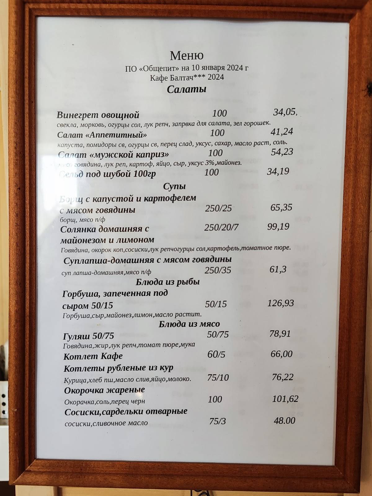 Кафе Балтач меню