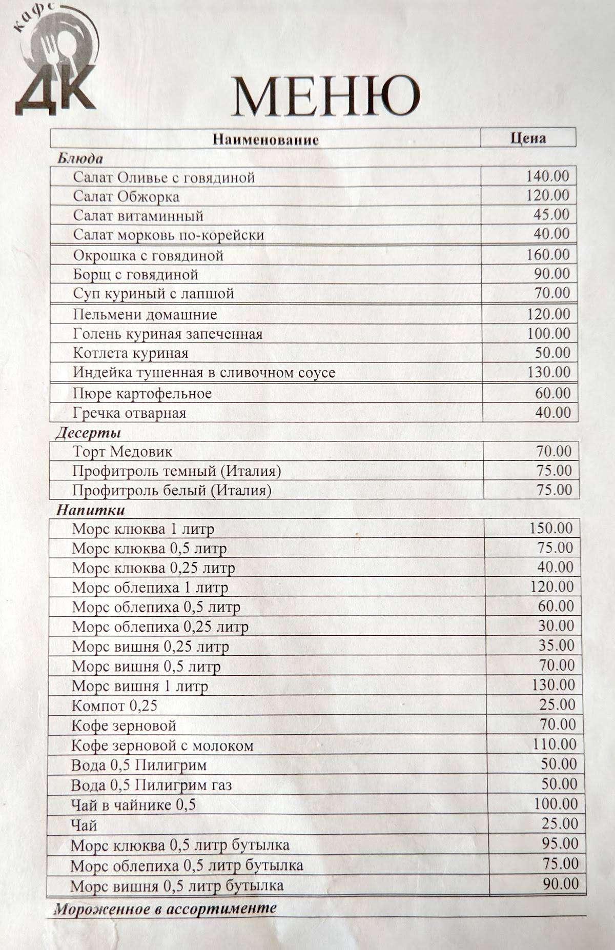 Кафе ДК меню