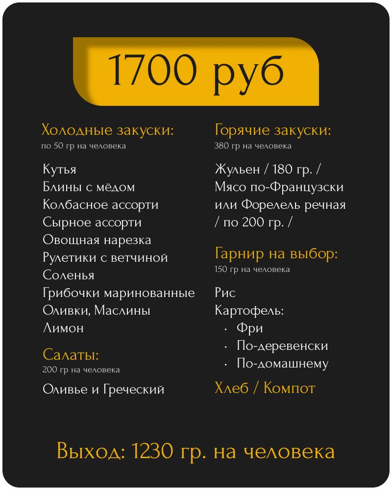 Кафе для поминок меню