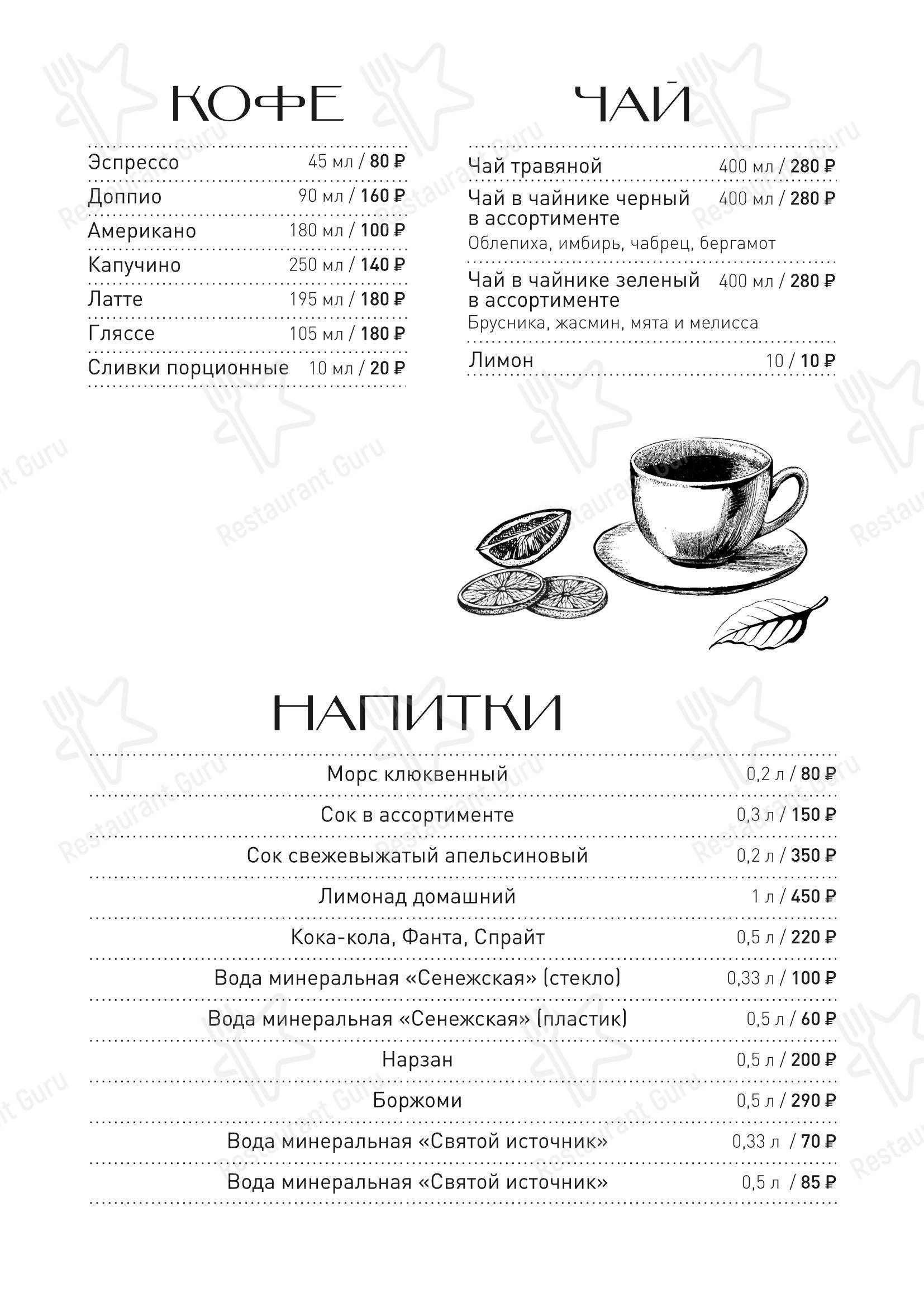 Меню ресторана Кафе Дома ученых - Основное меню
