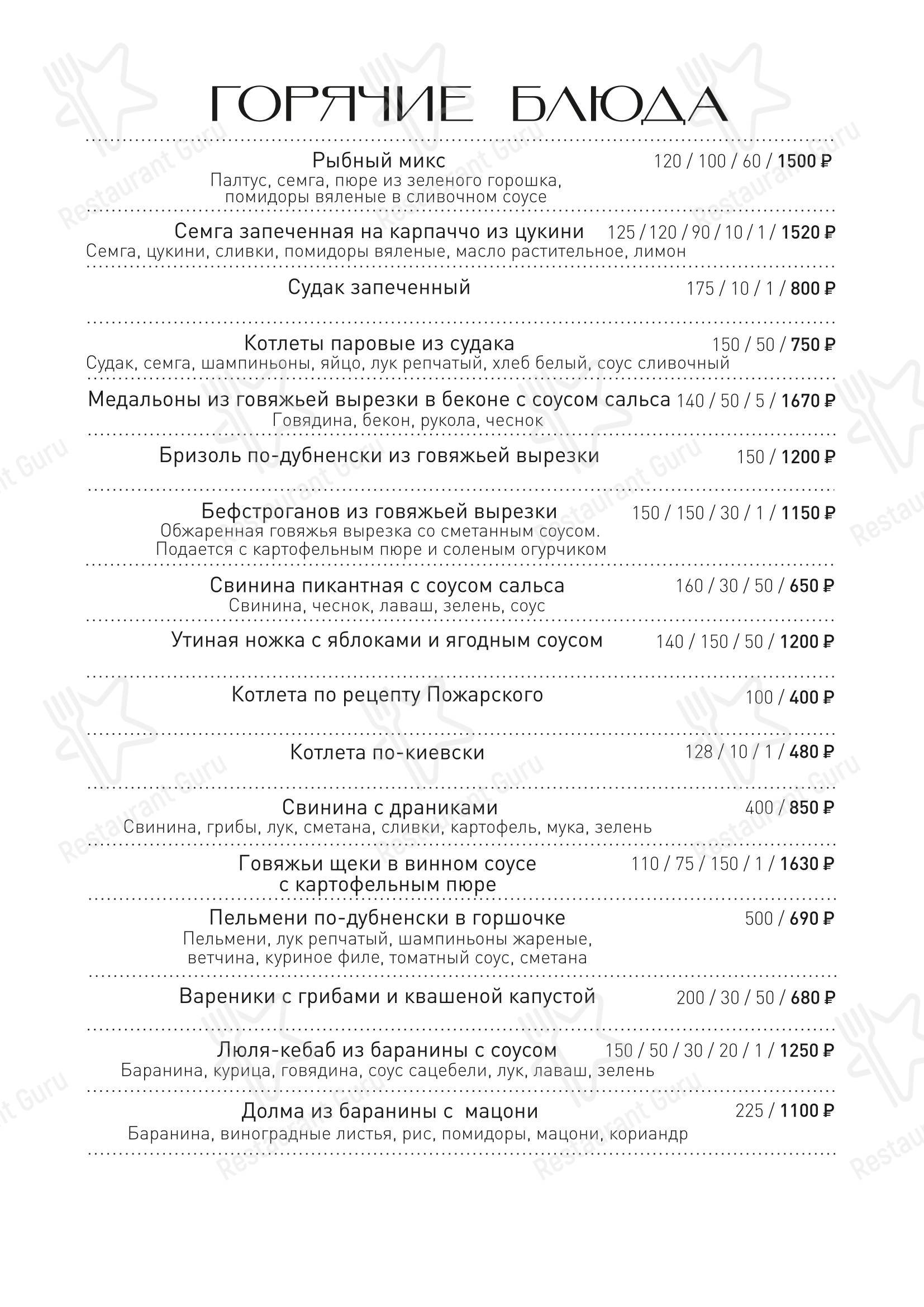 Кафе Дома ученых в Дубне - Основное меню