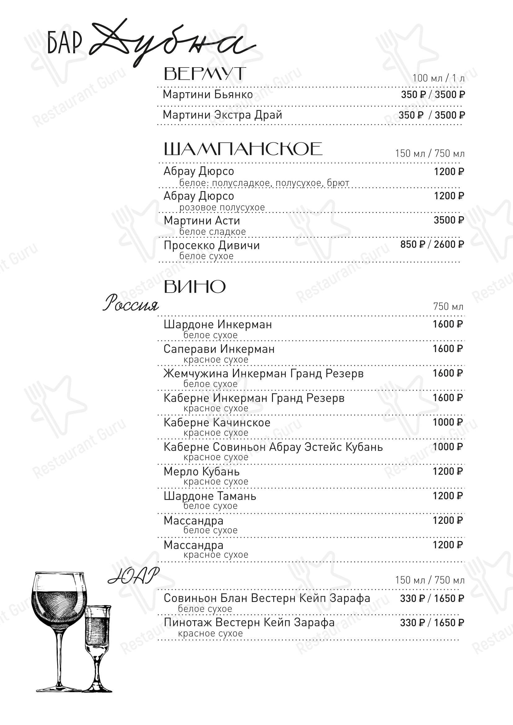 Основное меню ресторана Кафе Дома ученых в Дубне