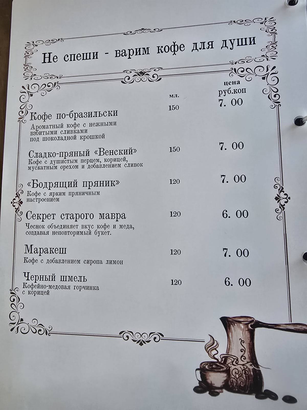 кафе "Кофейня" меню