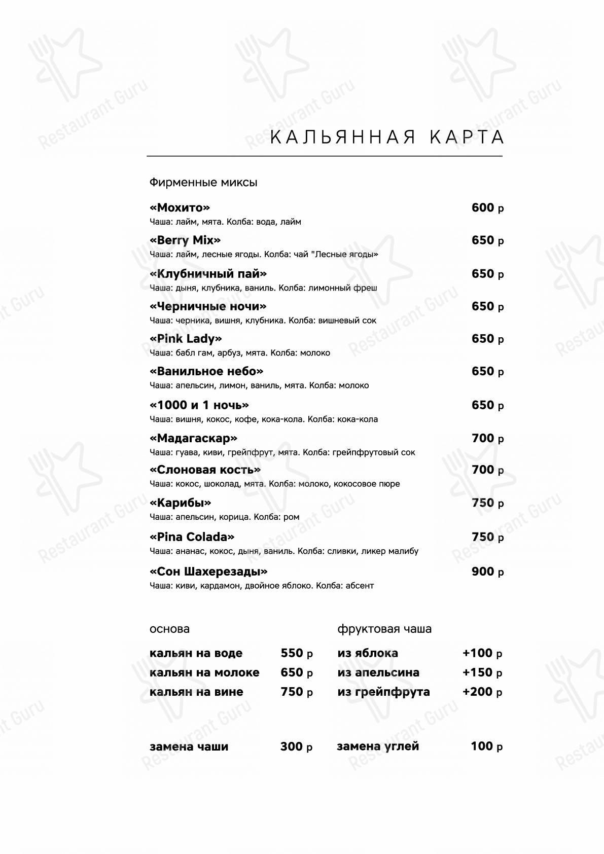 Меню для посетителей кафе Отдых