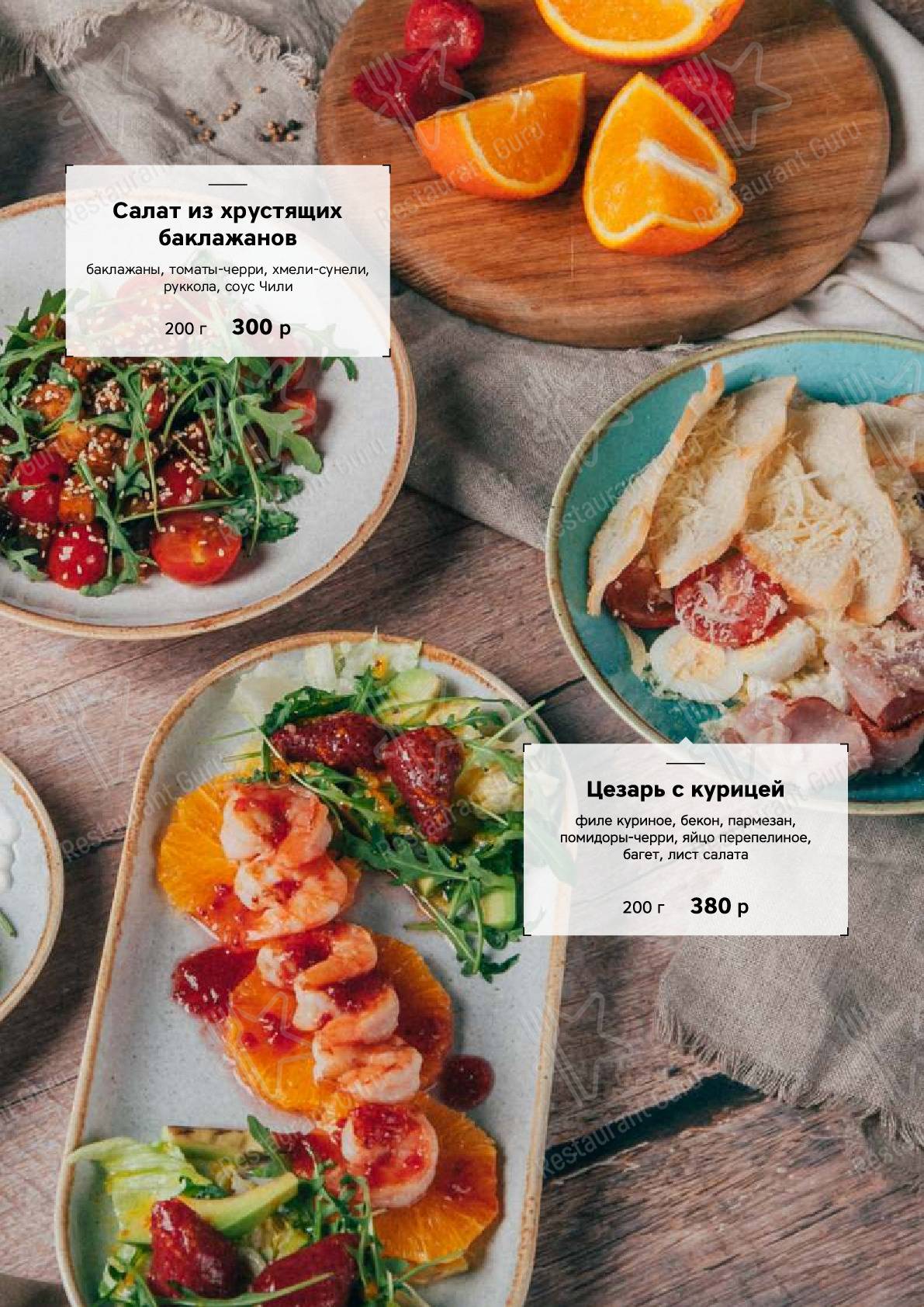 Меню для посетителей кафе Отдых
