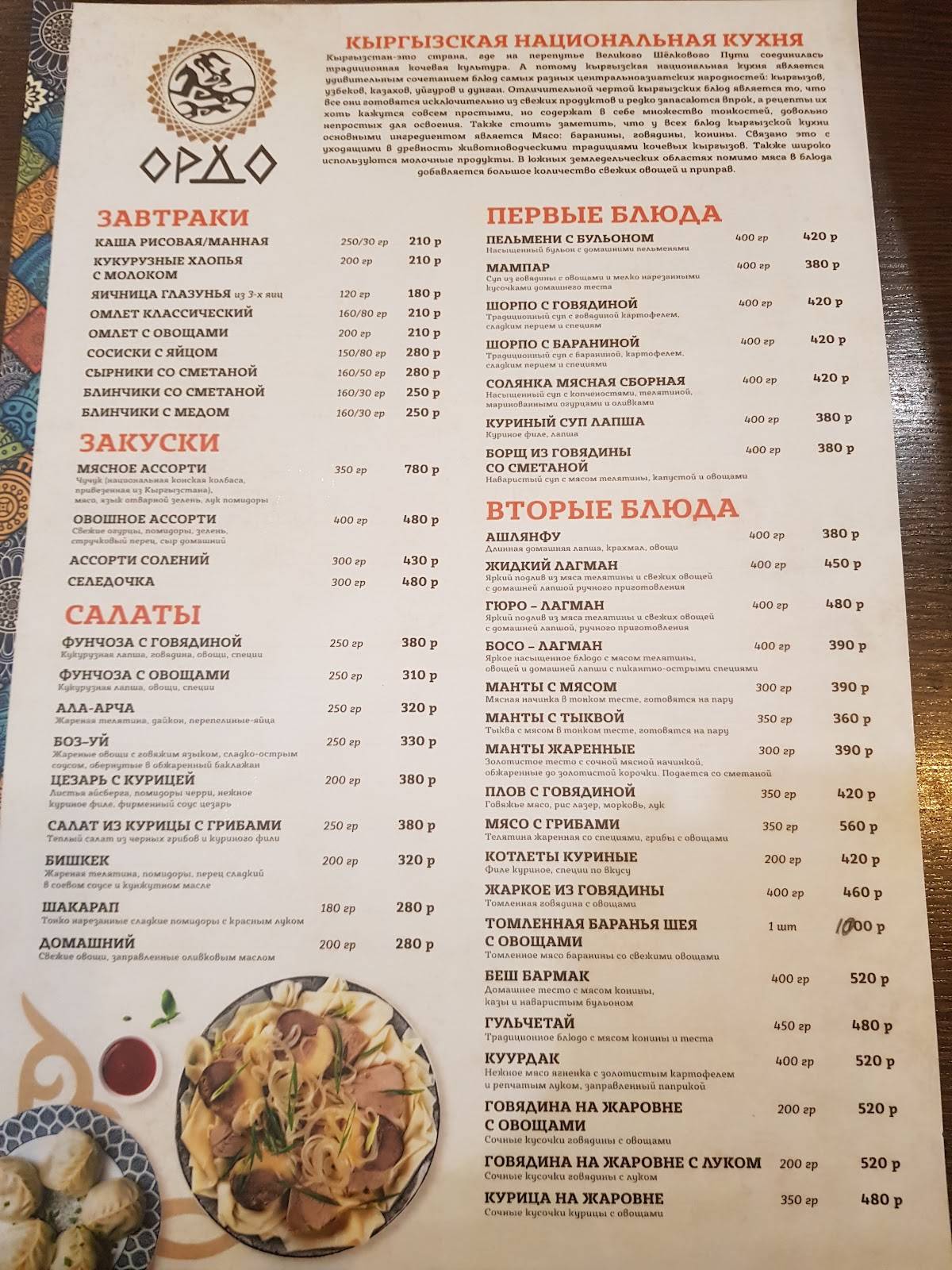 Старый Байхан БайХан меню