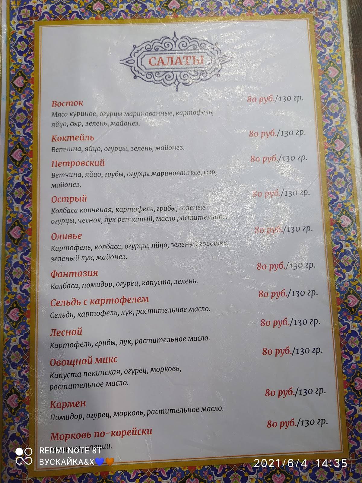 КАФЕ "Восток" меню