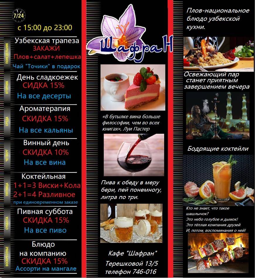 Шафран меню
