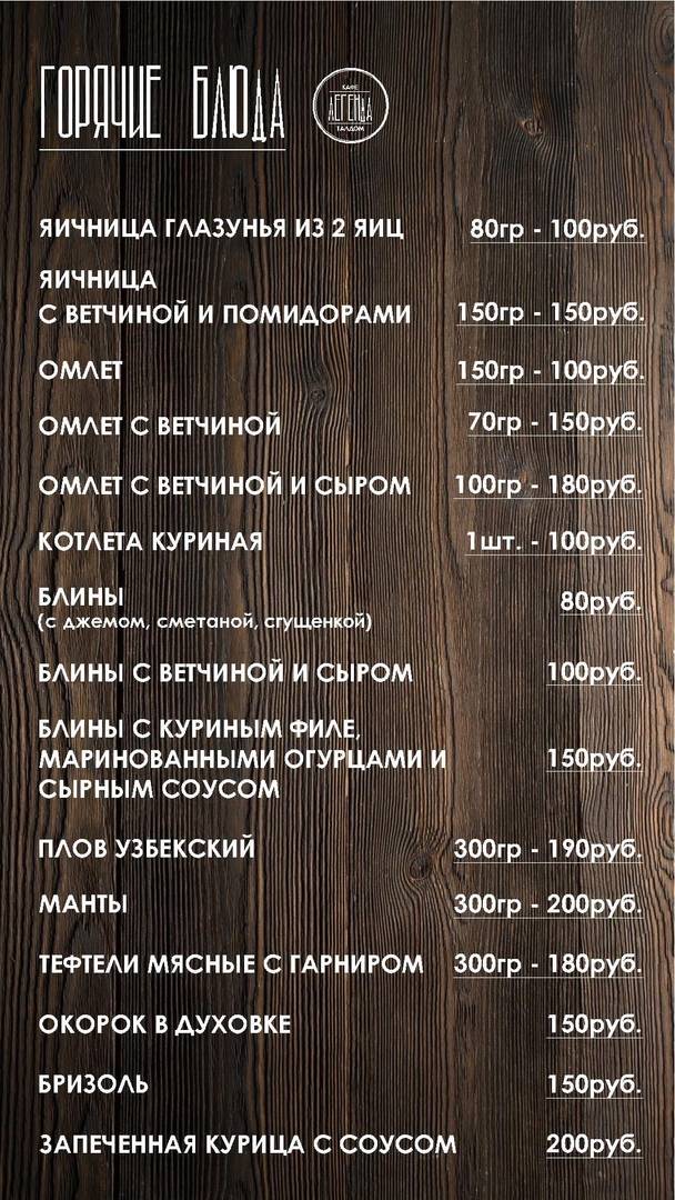 Легенда меню