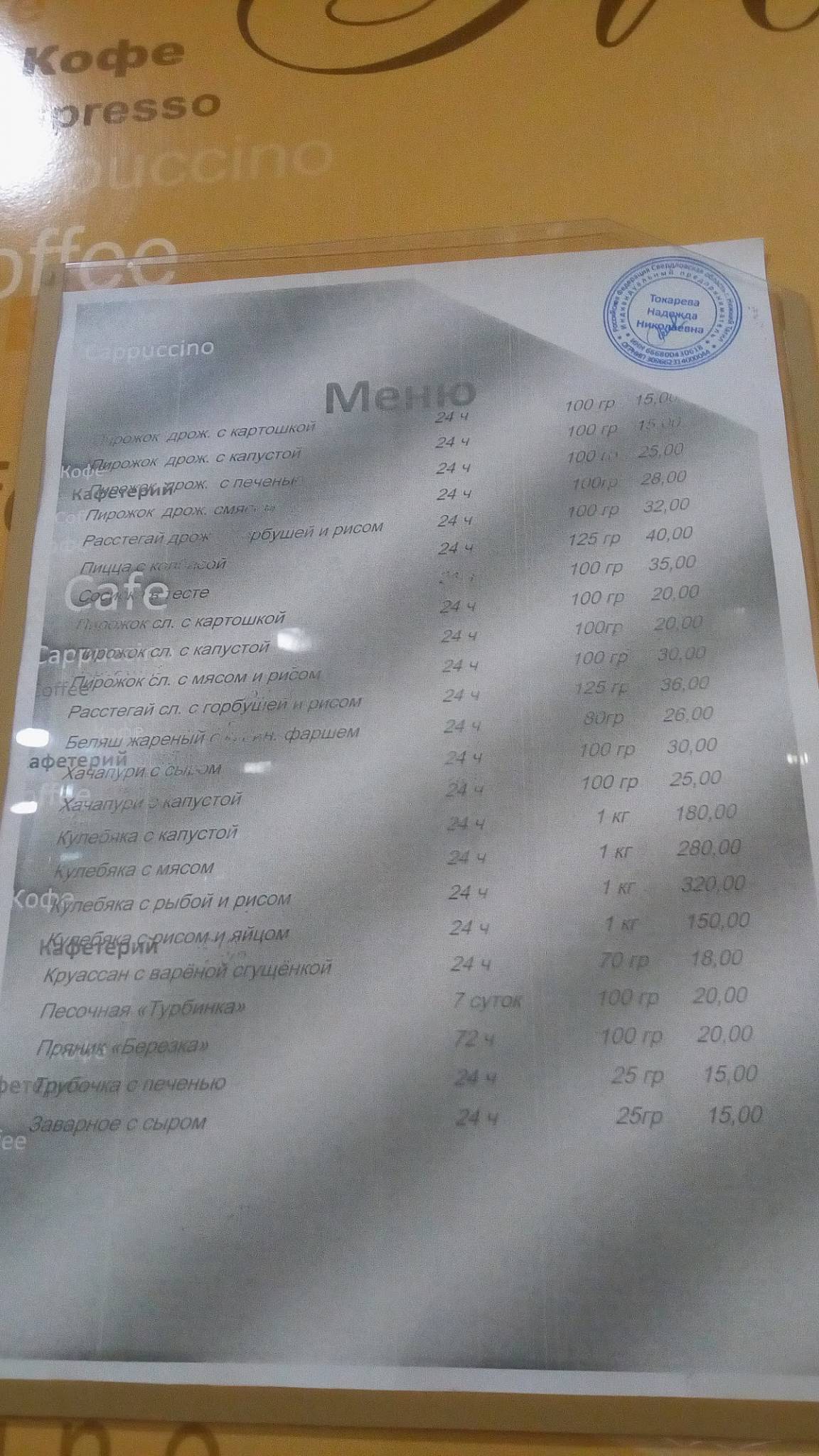Кафетерий меню