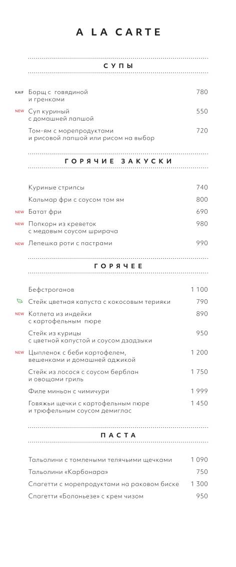 Kaif Provenance меню