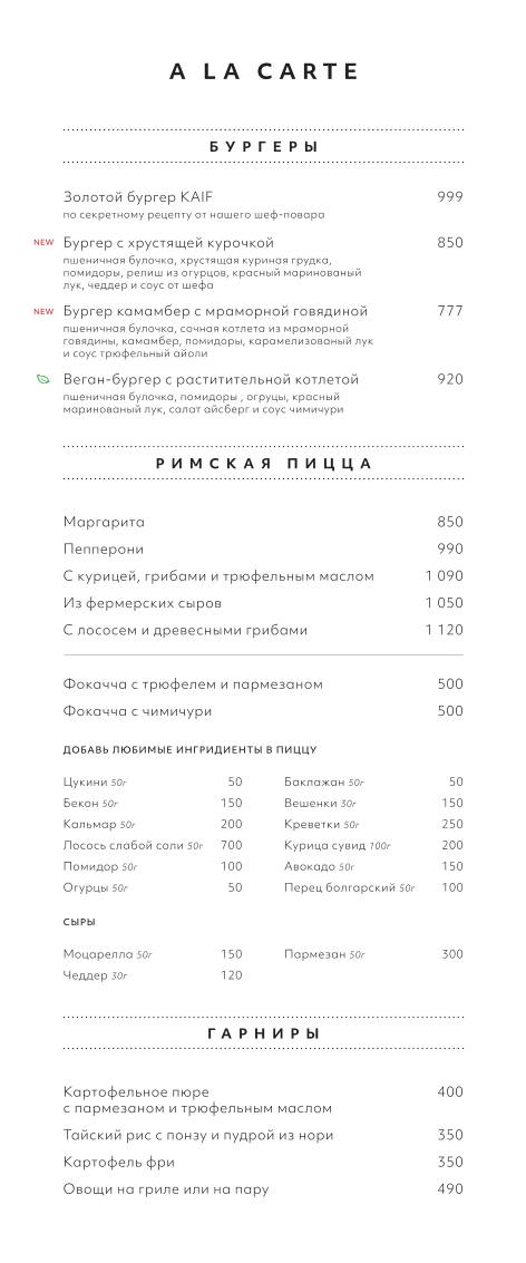 Kaif Provenance меню