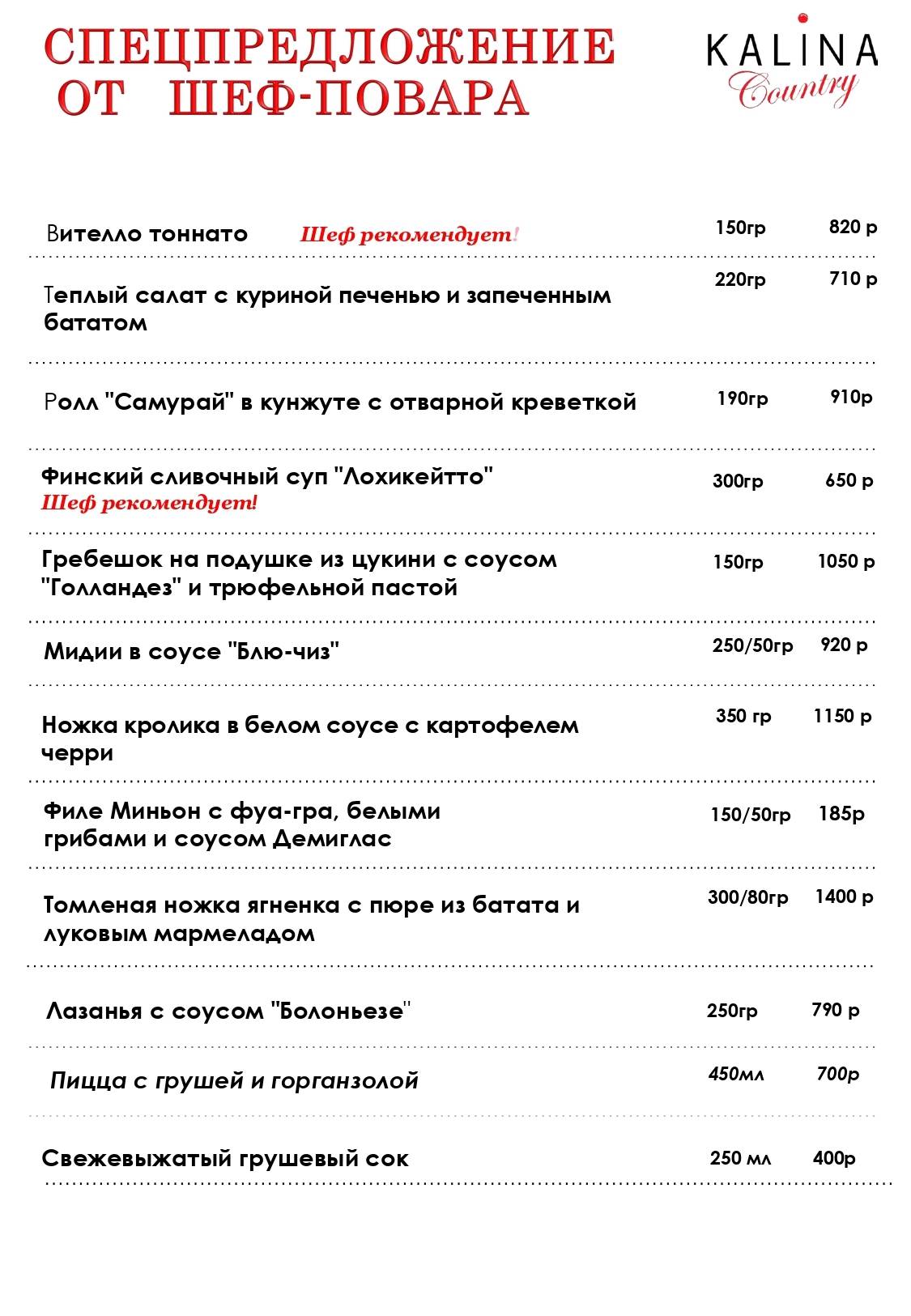 Шале Березка меню