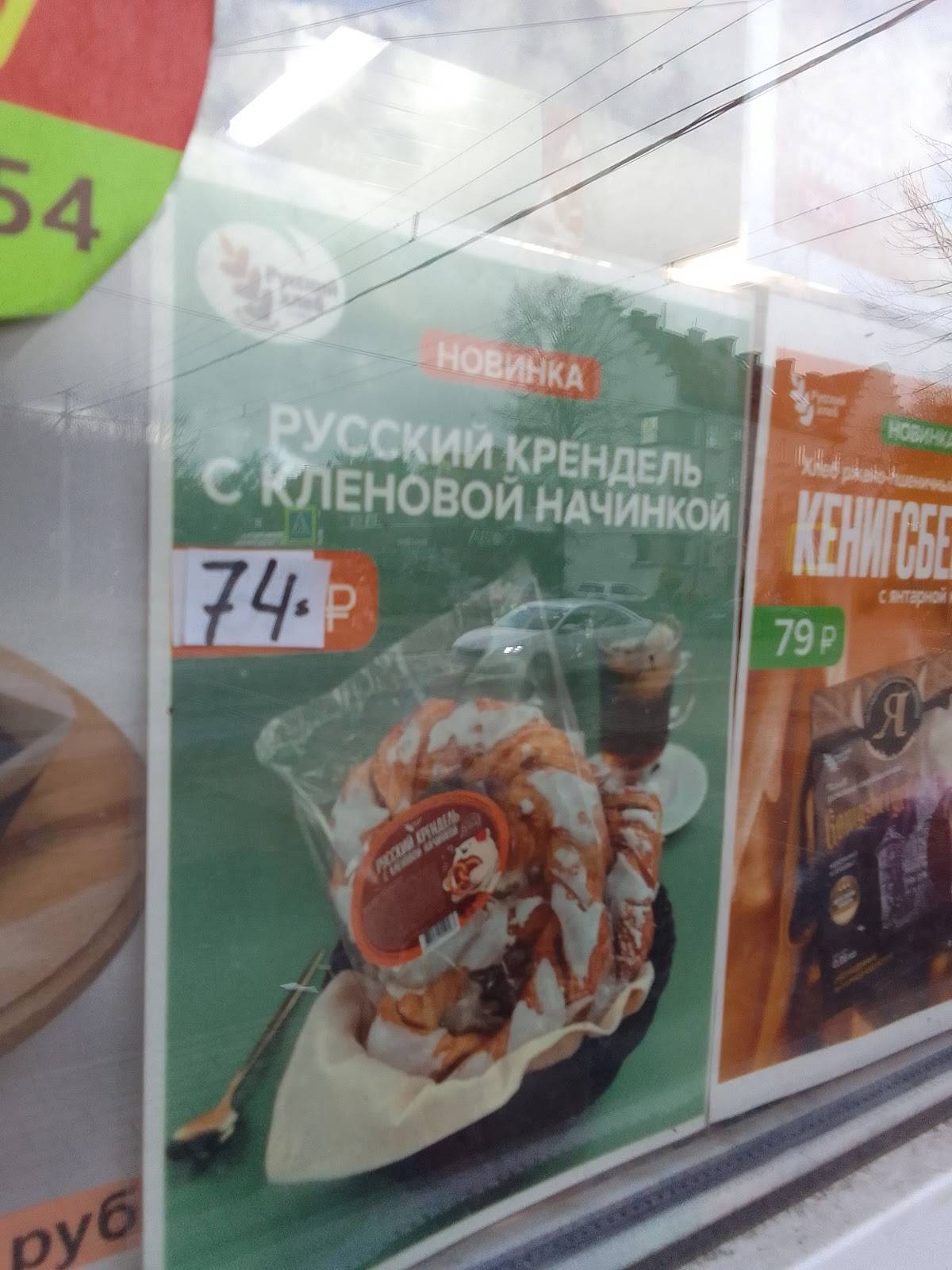 Русский хлеб меню