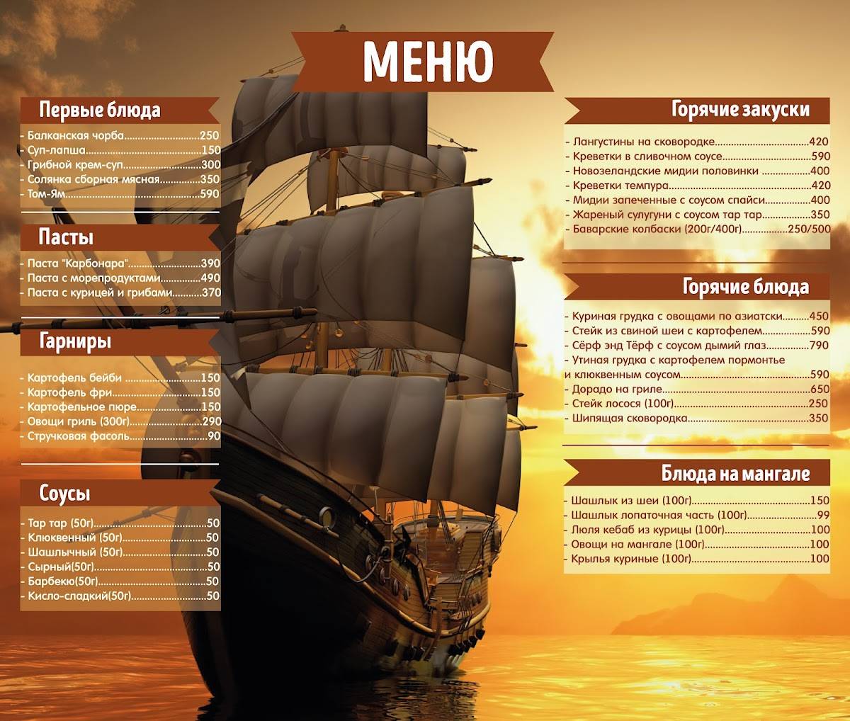 Калипсо меню