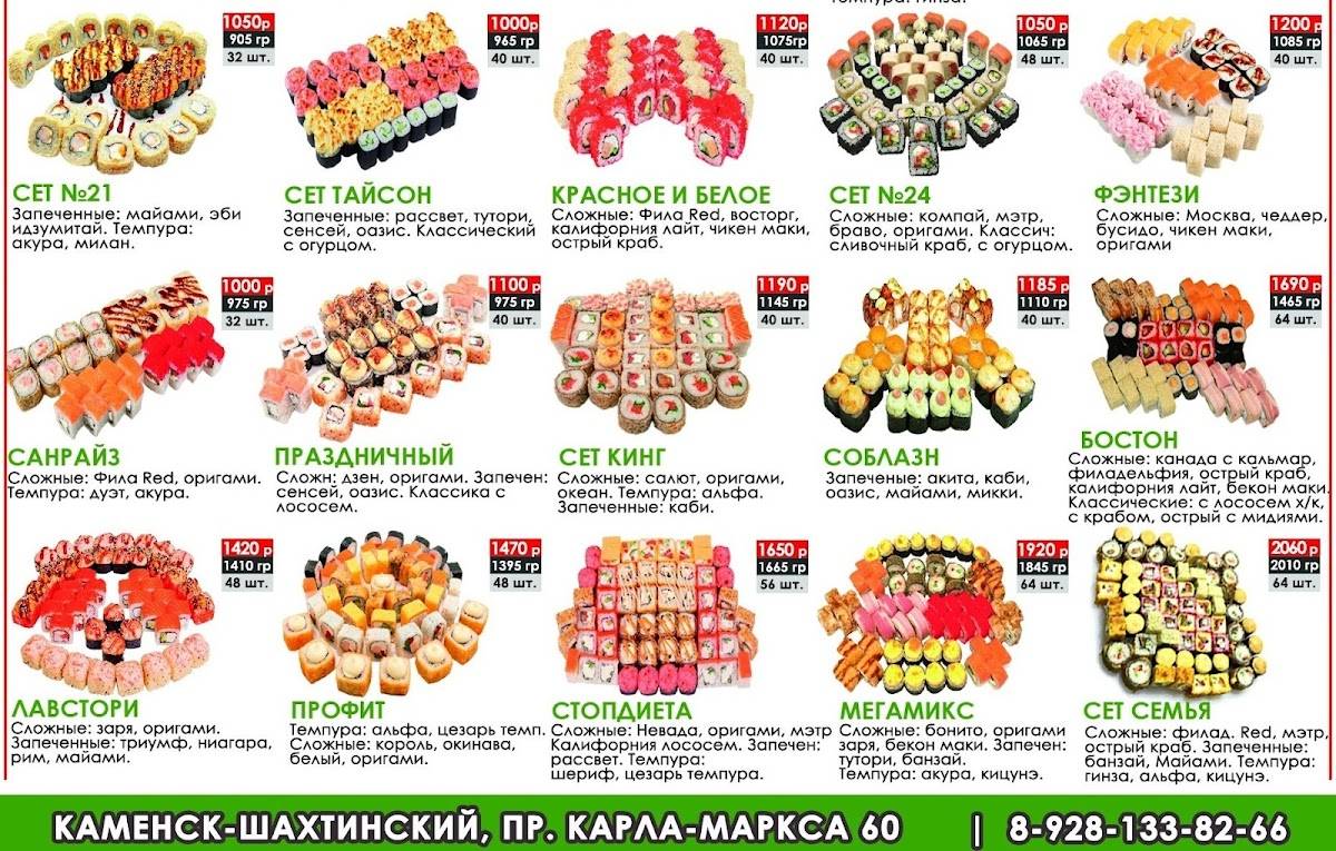 Суши-пицца бар "DoSamura" меню