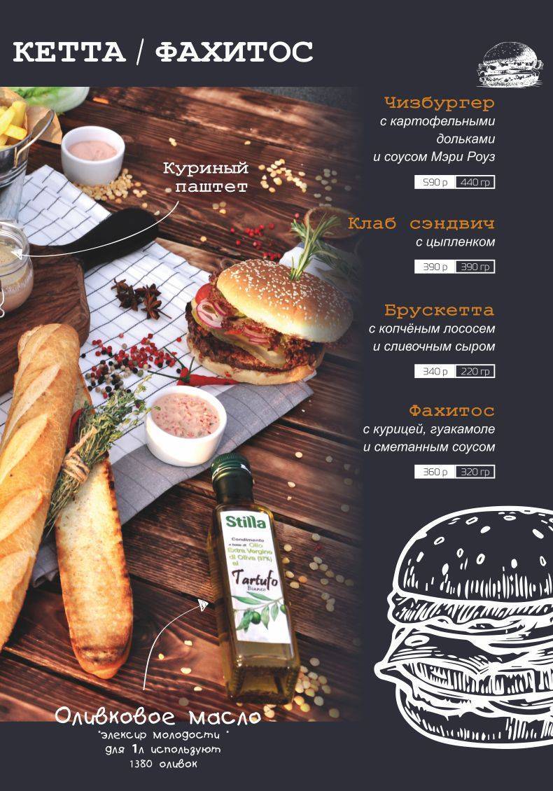 Карамзинъ меню