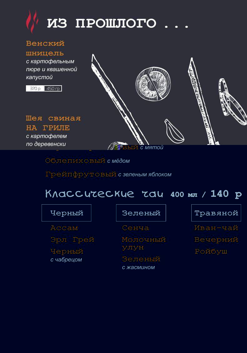 Карамзинъ меню