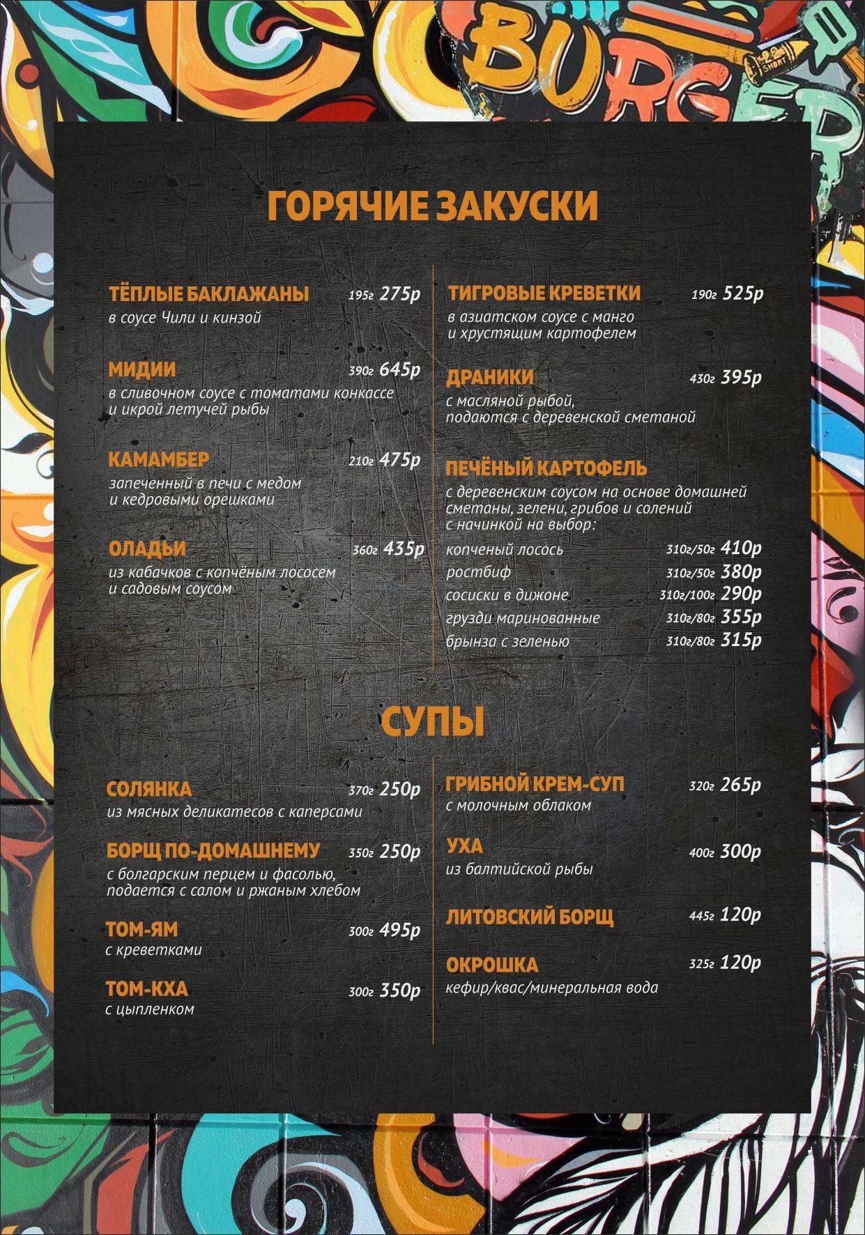 Карамзинъ меню