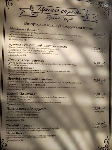 Карчма меню