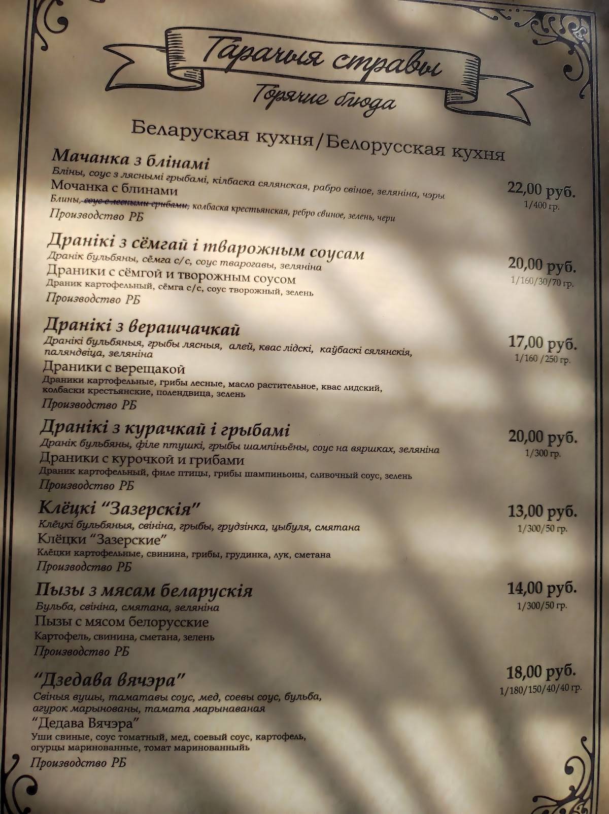 Карчма меню