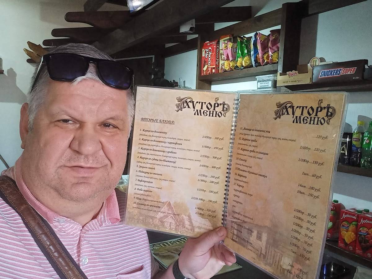 Казачий Хуторъ меню