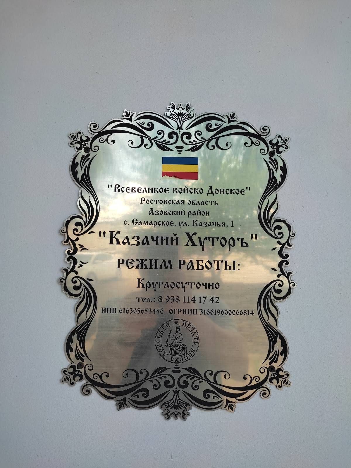 Казачий Хуторъ меню