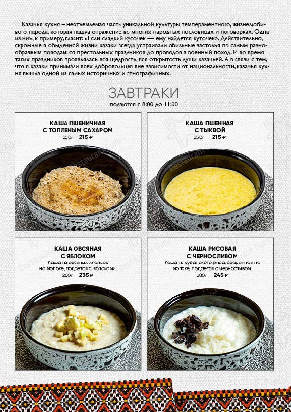 Меню для посетителей ресторана Казачий Берег