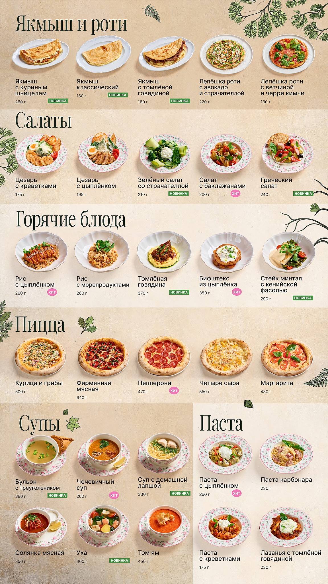 Урман меню