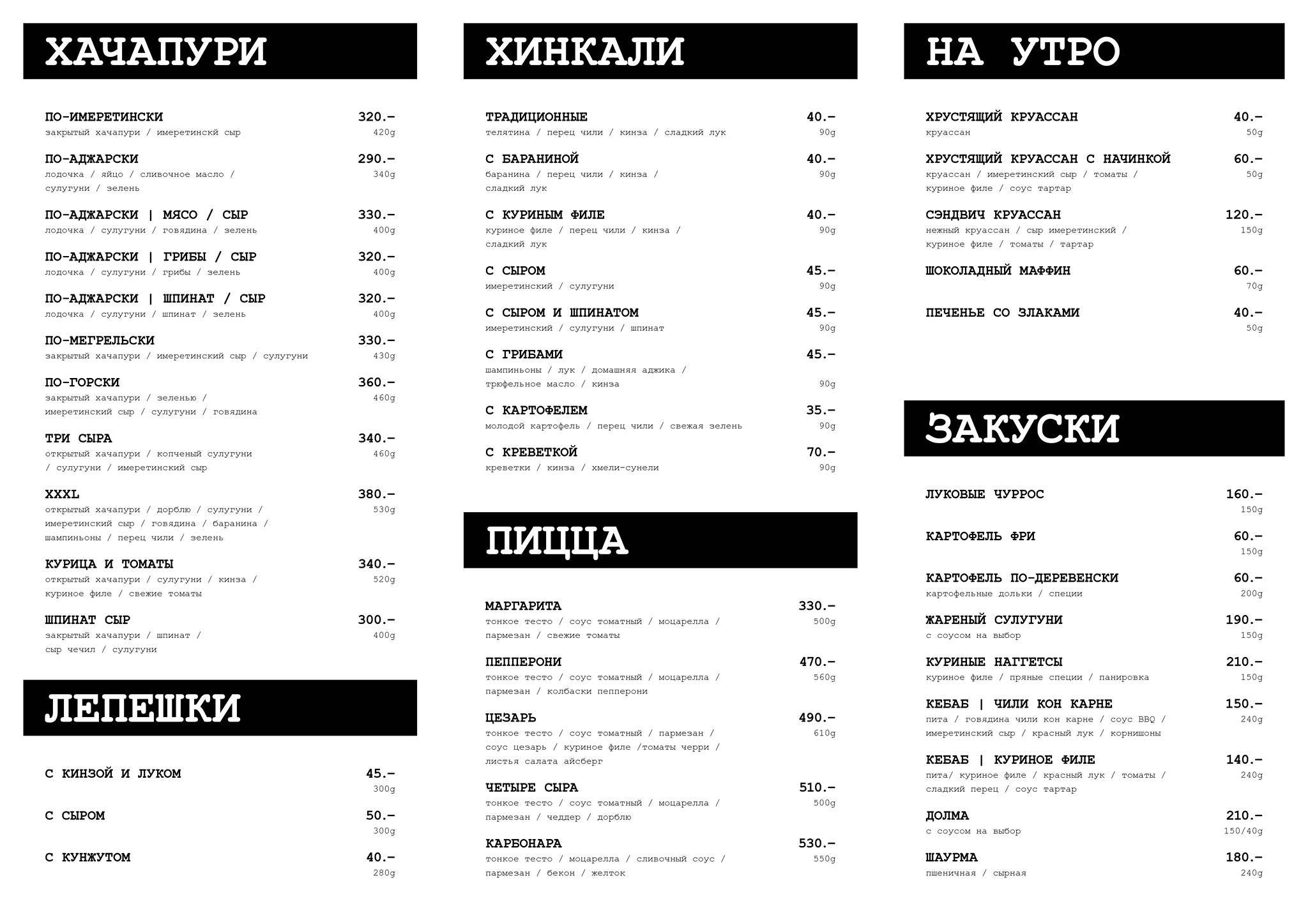 Хач Хач хачапури ловкач меню