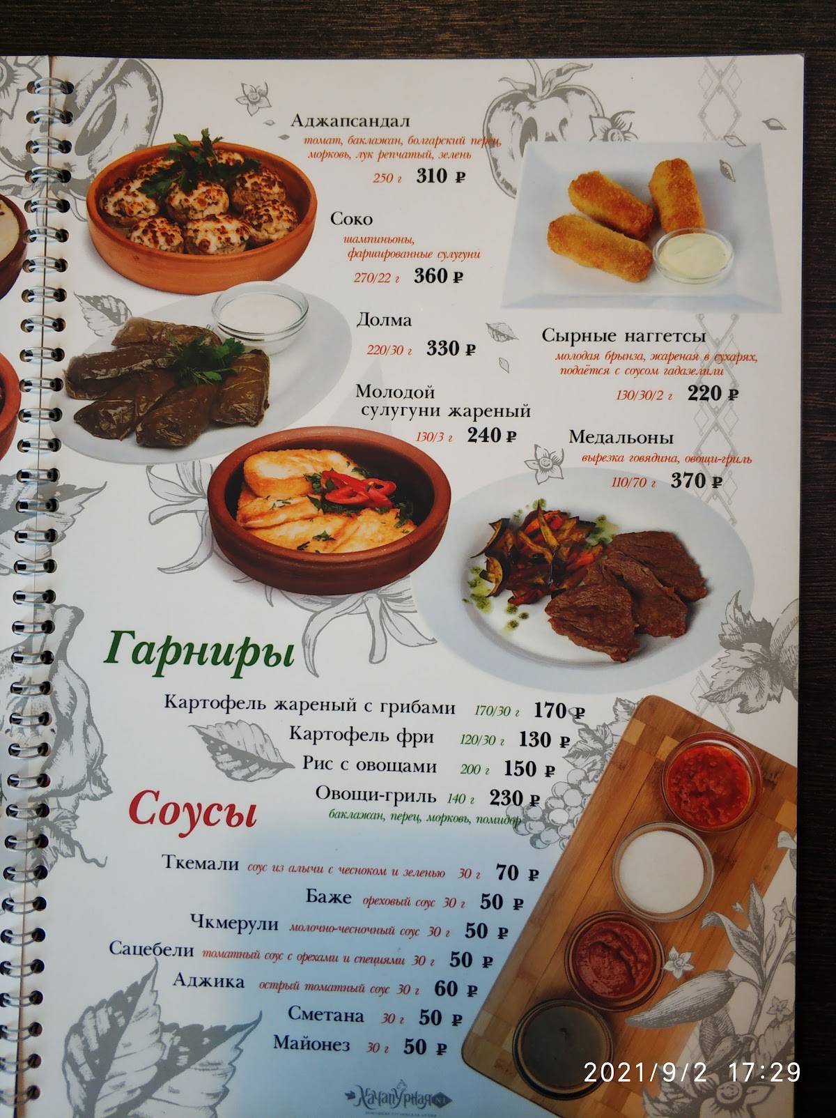 Хачапурная № 1 меню