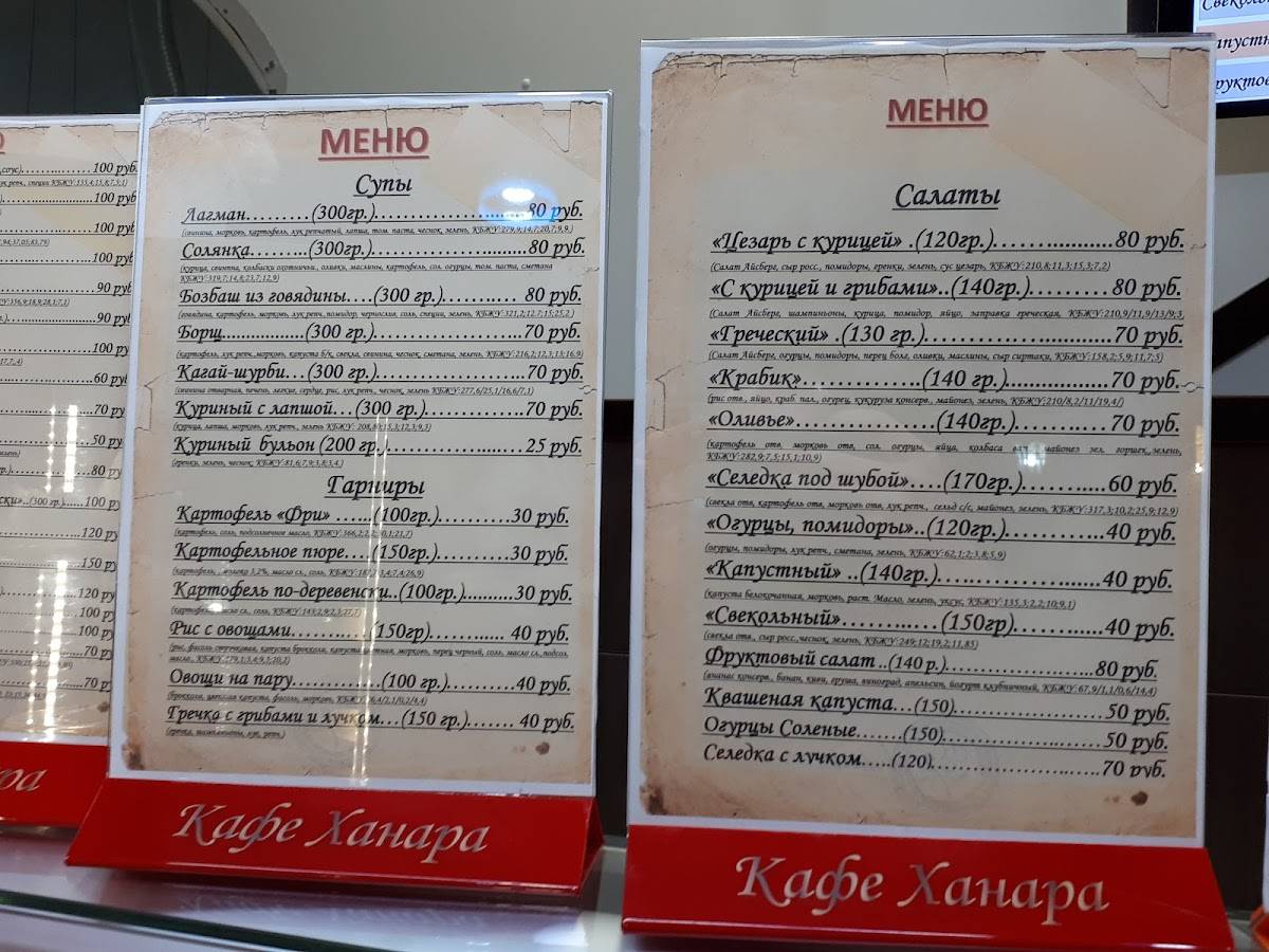 Ханара меню