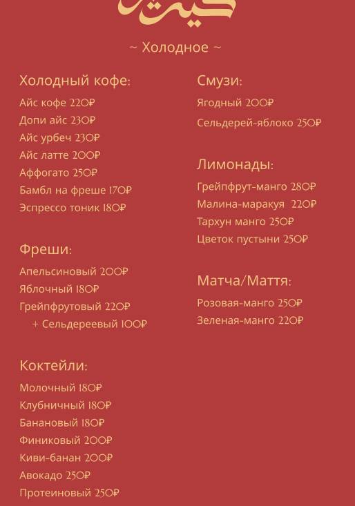 Хейрия меню
