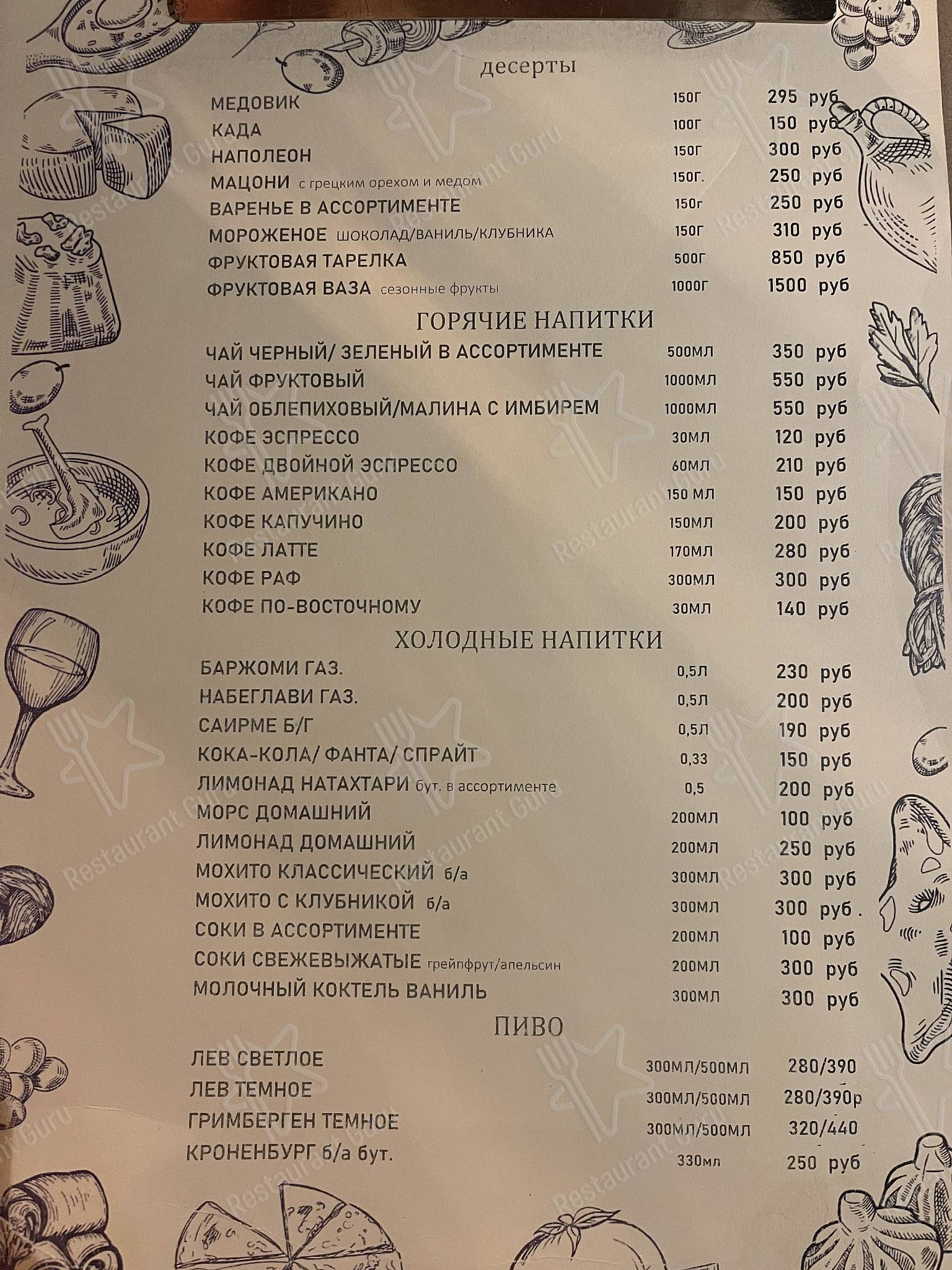 Меню Хинкальный дом - блюда и напитки