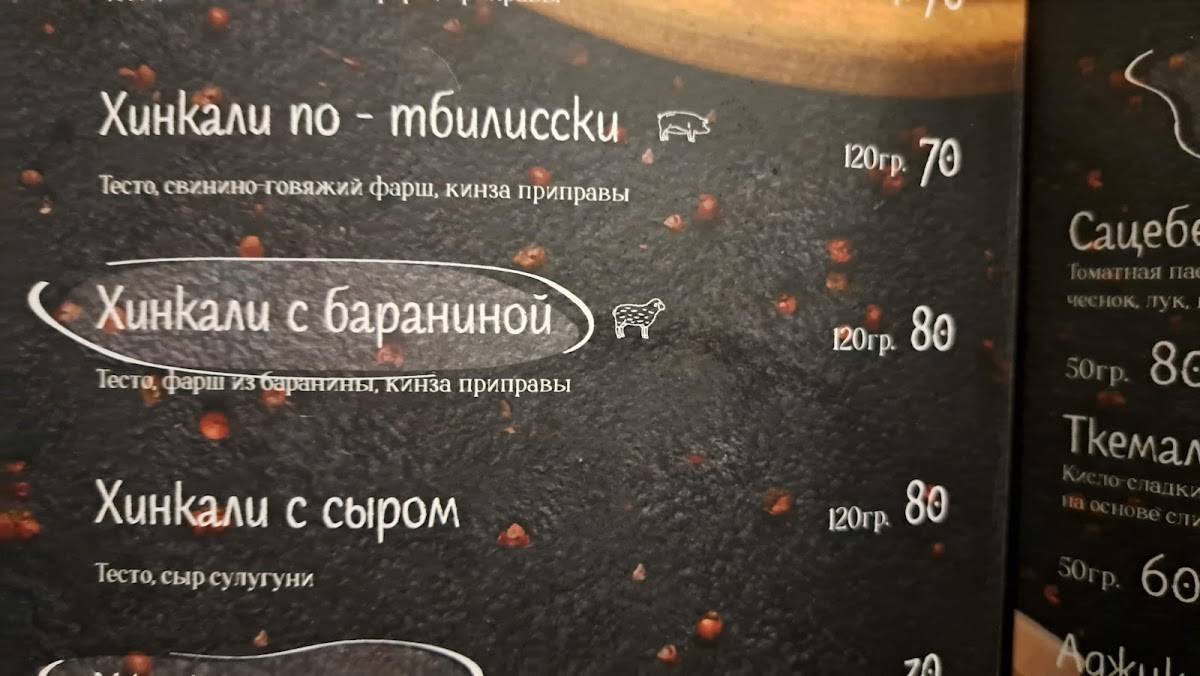 Хинкали клаб меню
