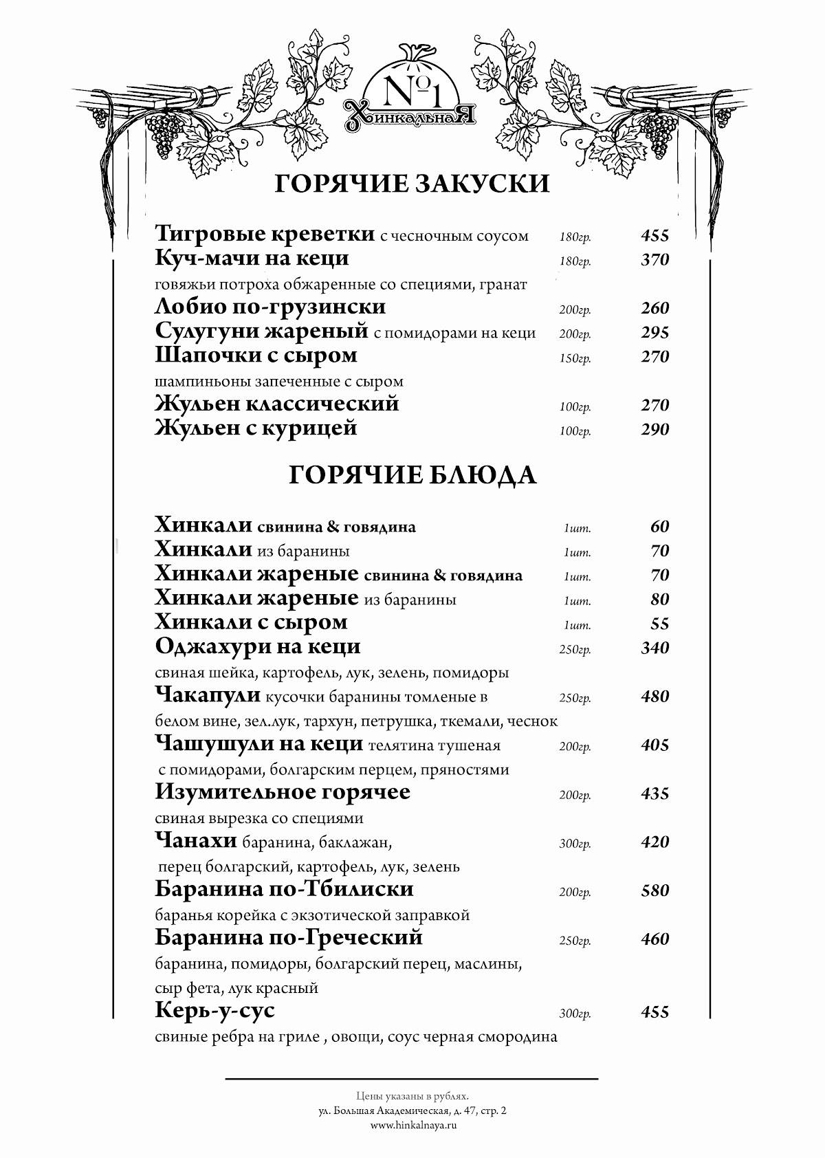 Хинкальная №1 меню