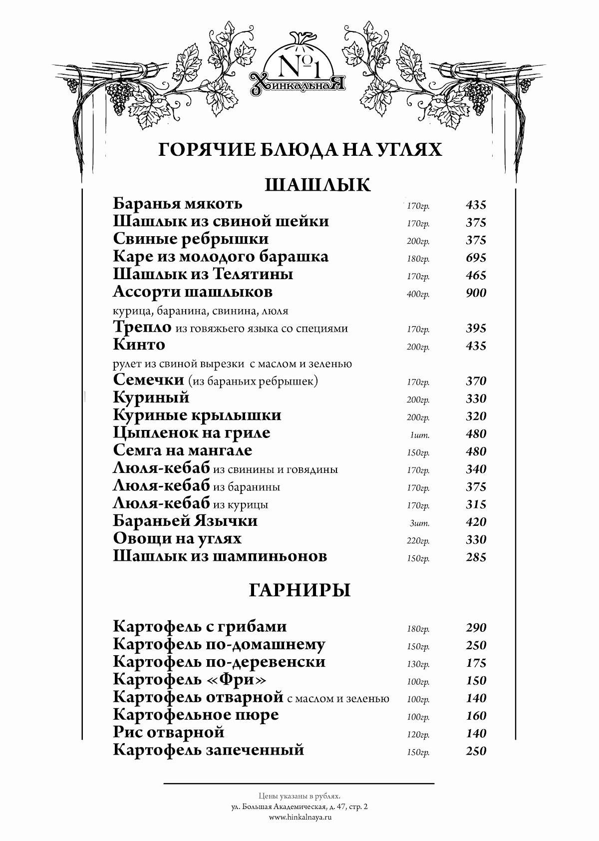 Хинкальная №1 меню