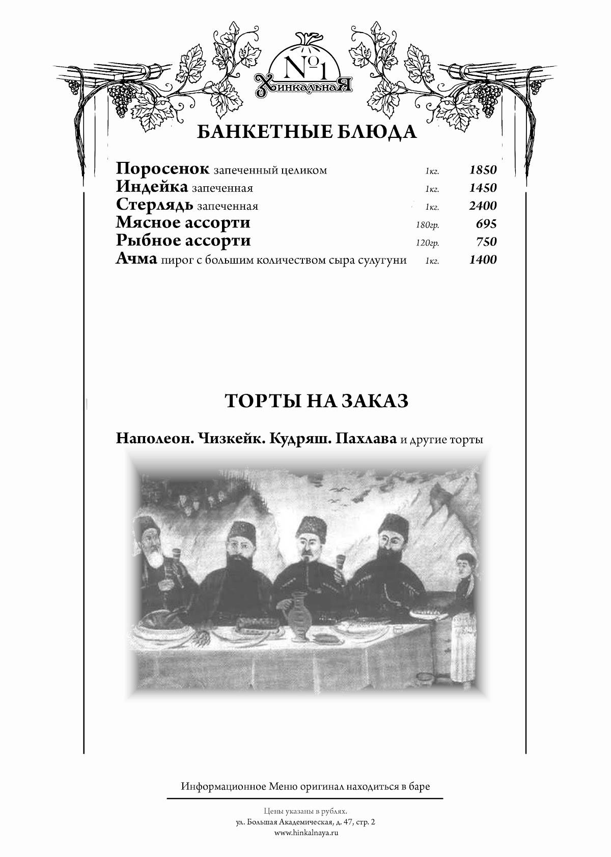 Хинкальная №1 меню