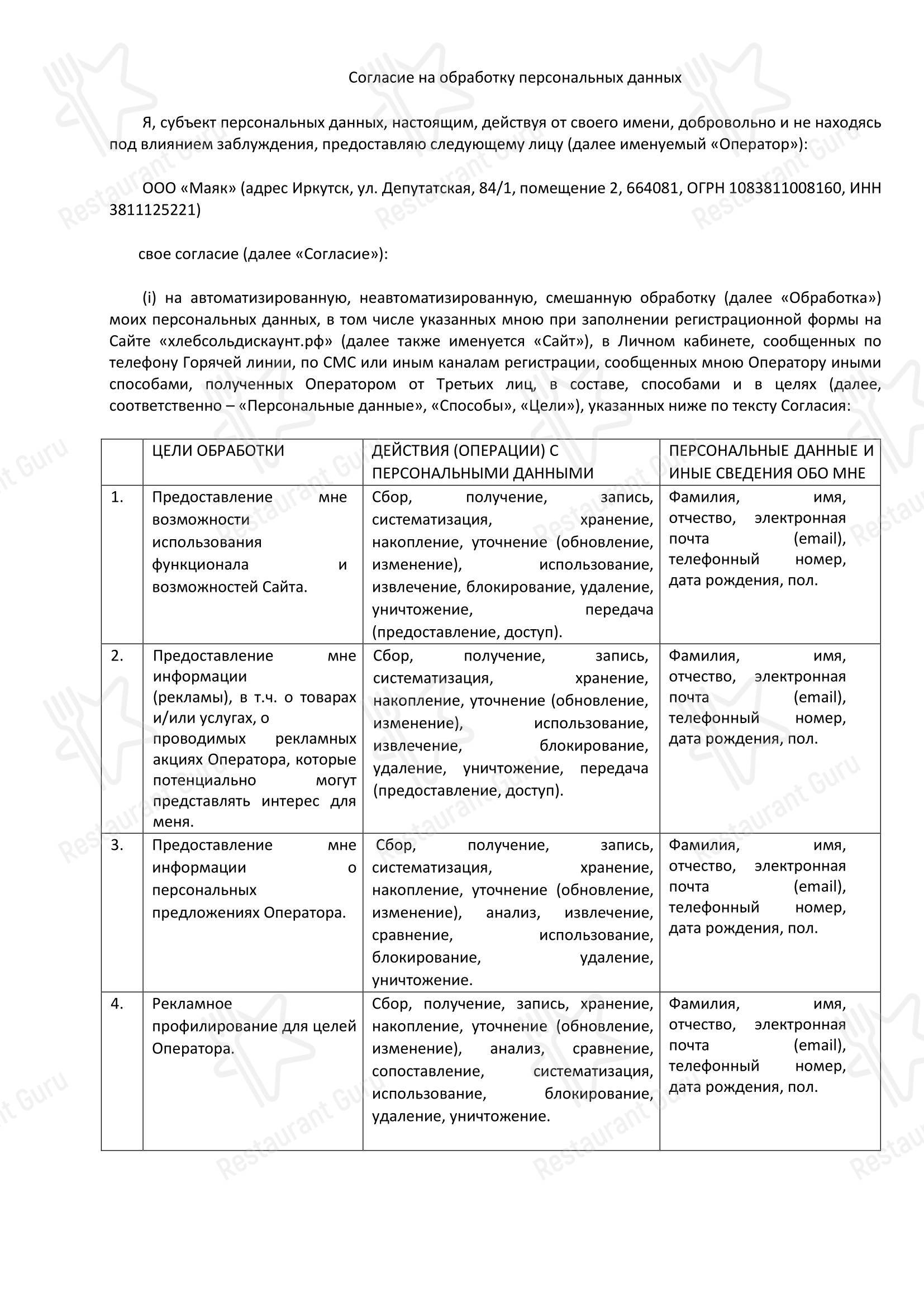Меню напитков Хлеб-Соль